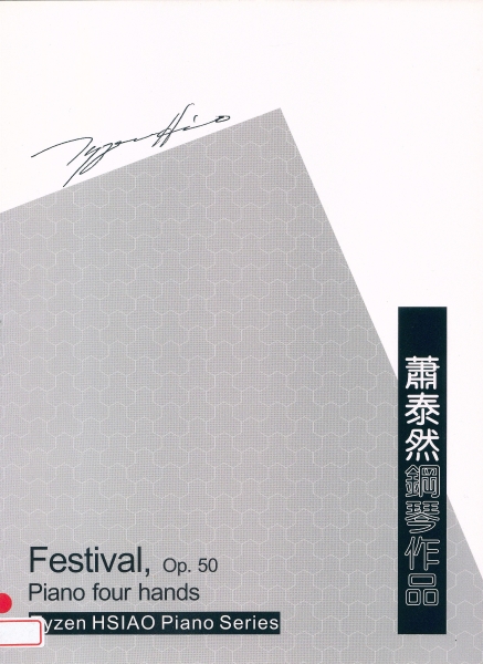 蕭泰然鋼琴作品集｜福爾摩沙合唱團｜國藝會補助成果檔案庫