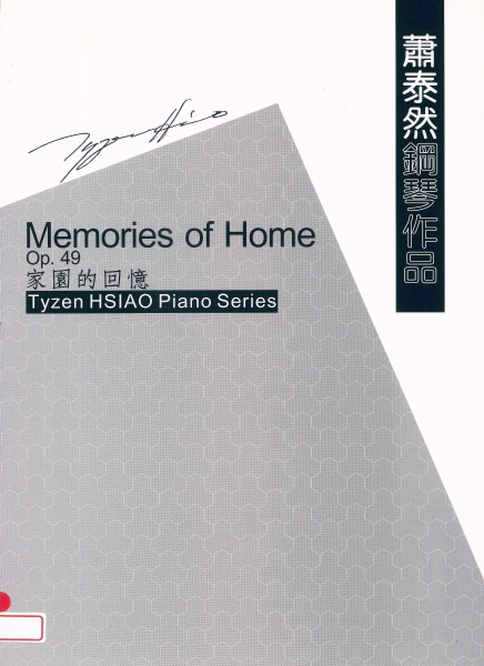 蕭泰然鋼琴作品集｜福爾摩沙合唱團｜國藝會補助成果檔案庫