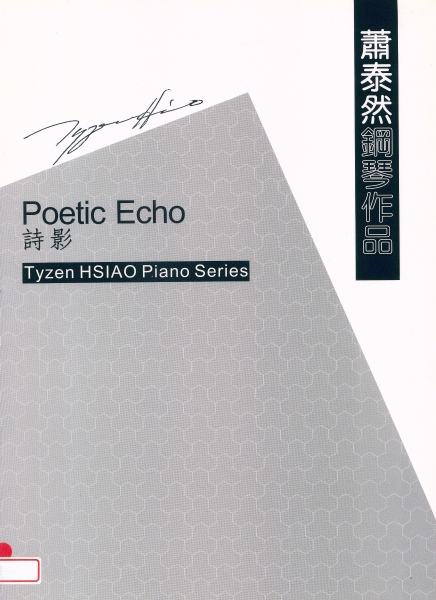 蕭泰然鋼琴作品集｜福爾摩沙合唱團｜國藝會補助成果檔案庫