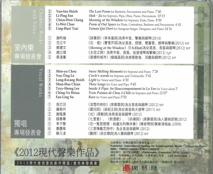 《2012現代聲樂作品》（雙CD）
