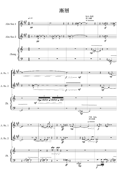 中華民國現代音樂協會委託創作：謝宗仁《漸層》為兩支薩克斯管與箏-曲譜首頁