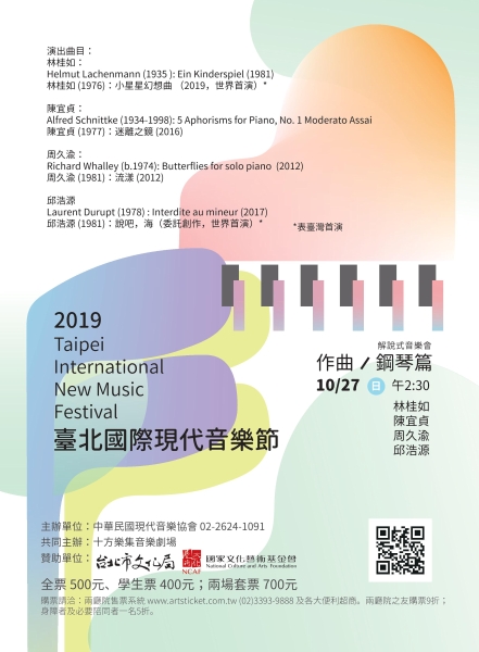 中華民國現代音樂協會「2019 TINMF臺北國際現代音樂節」作曲／鋼琴篇海報