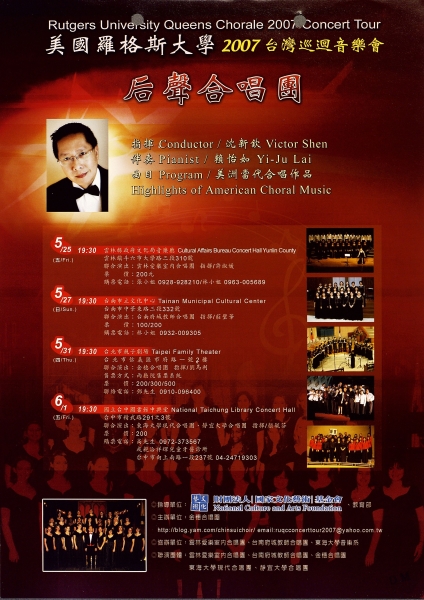 美國羅格斯大學后聲合唱團巡迴音樂會｜金穗合唱團｜國藝會補助成果檔案庫