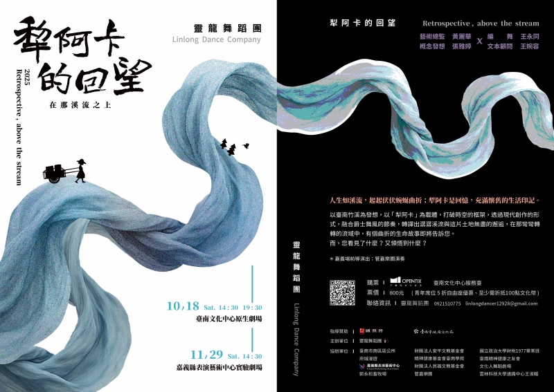 犁阿卡的回望-在那溪流之上｜靈龍舞蹈團｜國藝會補助成果檔案庫