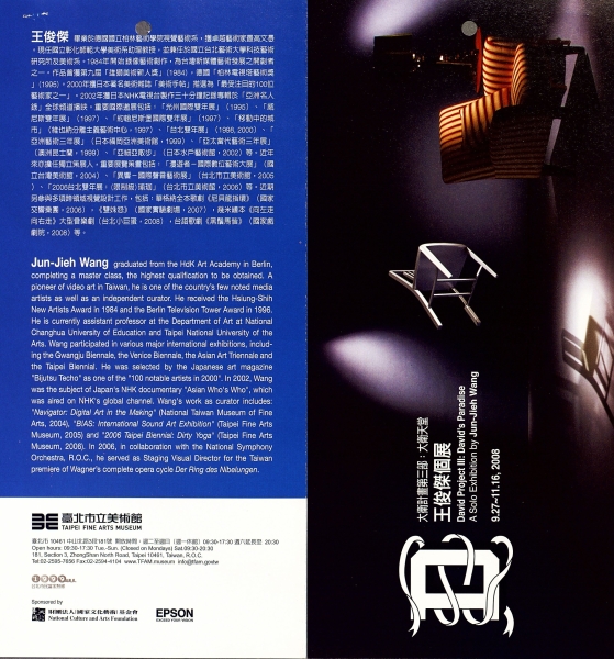 大衛計畫第三部〈大衛天堂〉｜王俊傑｜國藝會補助成果檔案庫