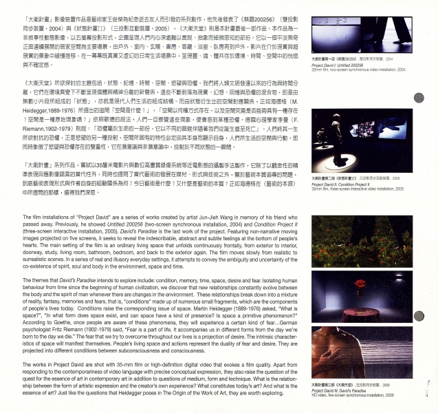 大衛計畫第三部〈大衛天堂〉｜王俊傑｜國藝會補助成果檔案庫