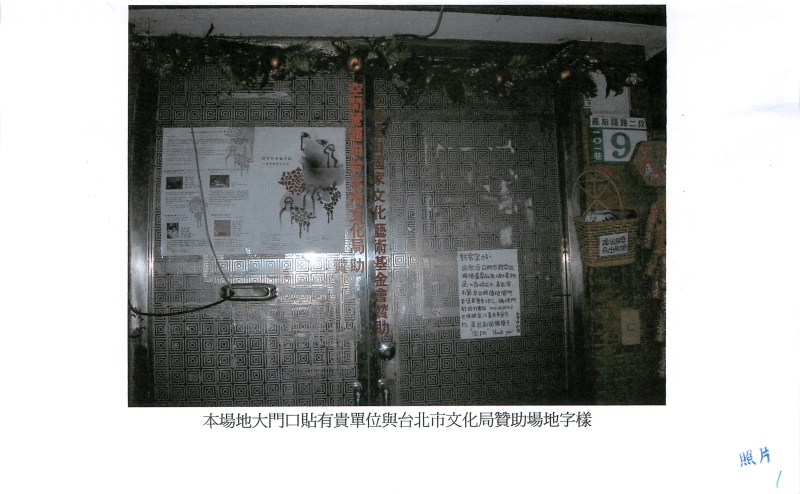 劇樂部戲劇場｜劇樂部劇團｜國藝會補助成果檔案庫
