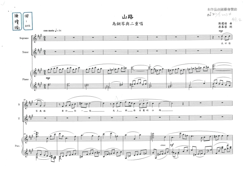 中華民國聲樂家協會「你的歌我來唱委託創作」：陳瓊瑜《山路》曲譜首頁
