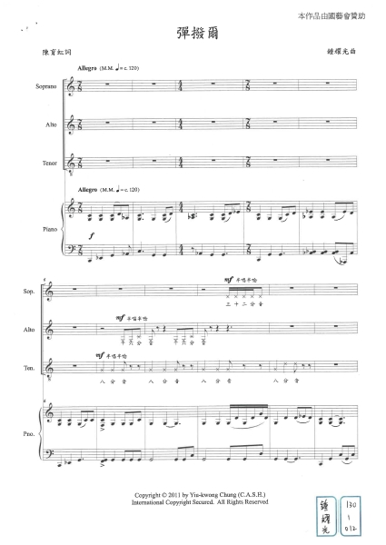 中華民國聲樂家協會「你的歌我來唱委託創作」：鍾耀光《彈撥爾》曲譜首頁
