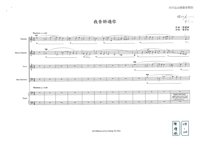 中華民國聲樂家協會「你的歌我來唱委託創作」：陳瓊瑜《我告訴過你》曲譜首頁