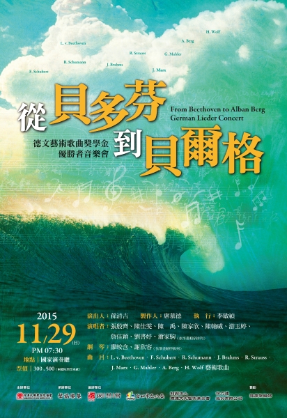 陳慶堅醫師德文藝術歌曲獎學金優勝者音樂會｜中華民國聲樂家協會｜國藝會補助成果檔案庫