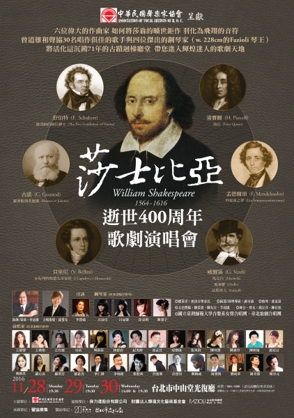 莎士比亞逝世400年紀念音樂會｜中華民國聲樂家協會｜國藝會補助成果檔案庫