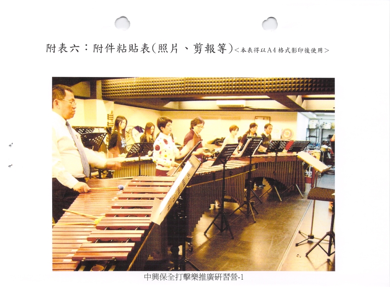 九十五年排練場所租金補助申請｜台北打擊樂團｜國藝會補助成果檔案庫