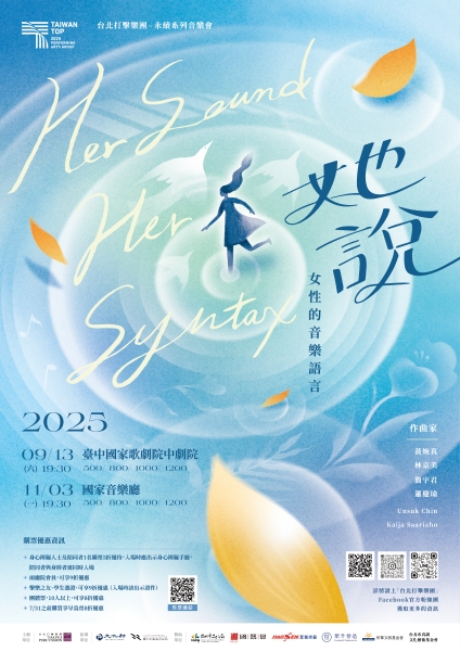 她說：女性的音樂語言　台北打擊樂團經典系列音樂會｜台北打擊樂團｜國藝會補助成果檔案庫