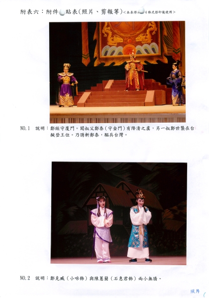 東寧王國  全國巡迴演出計畫｜河洛歌子戲團｜國藝會補助成果檔案庫