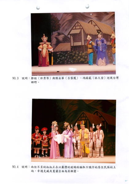 東寧王國  全國巡迴演出計畫｜河洛歌子戲團｜國藝會補助成果檔案庫