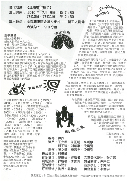 差事劇團2010年製作《江湖在哪裡?》北京「新工人文化藝術節」交流演出｜差事劇團｜國藝會補助成果檔案庫