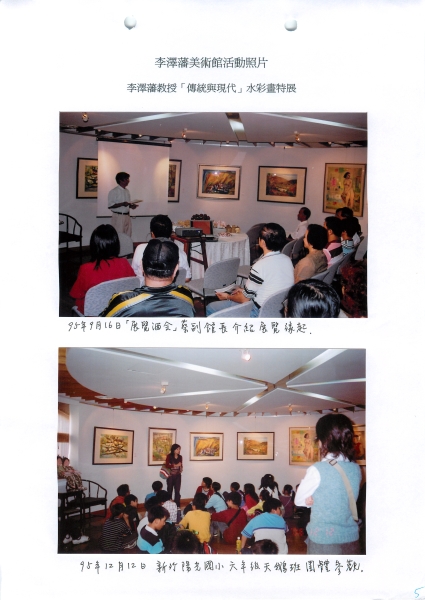 94年私立博物館補助計畫｜財團法人李澤藩紀念藝術教育基金會｜國藝會補助成果檔案庫