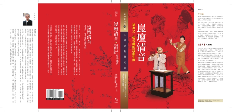 崑壇清音──徐炎之、張善薌紀念專輯出版計畫｜水磨曲集崑劇團｜國藝會補助成果檔案庫