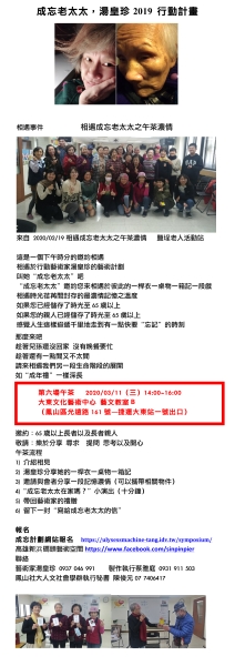 成忘老太太，湯皇珍2019行動計畫｜湯皇珍｜國藝會補助成果檔案庫