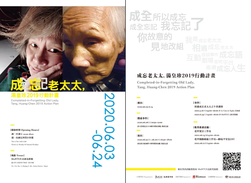 成忘老太太，湯皇珍2019行動計畫｜湯皇珍｜國藝會補助成果檔案庫