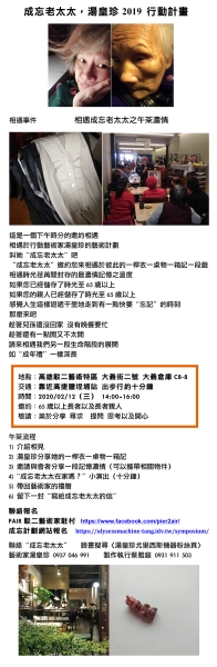 成忘老太太，湯皇珍2019行動計畫｜湯皇珍｜國藝會補助成果檔案庫