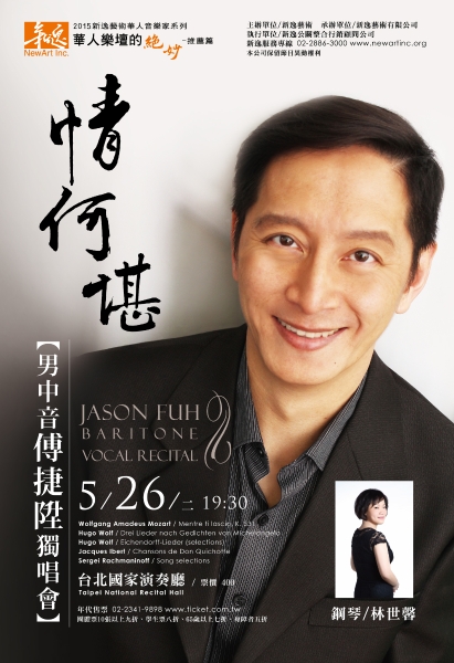 男中音傅捷陞獨唱會-情何堪｜傅捷陞｜國藝會補助成果檔案庫