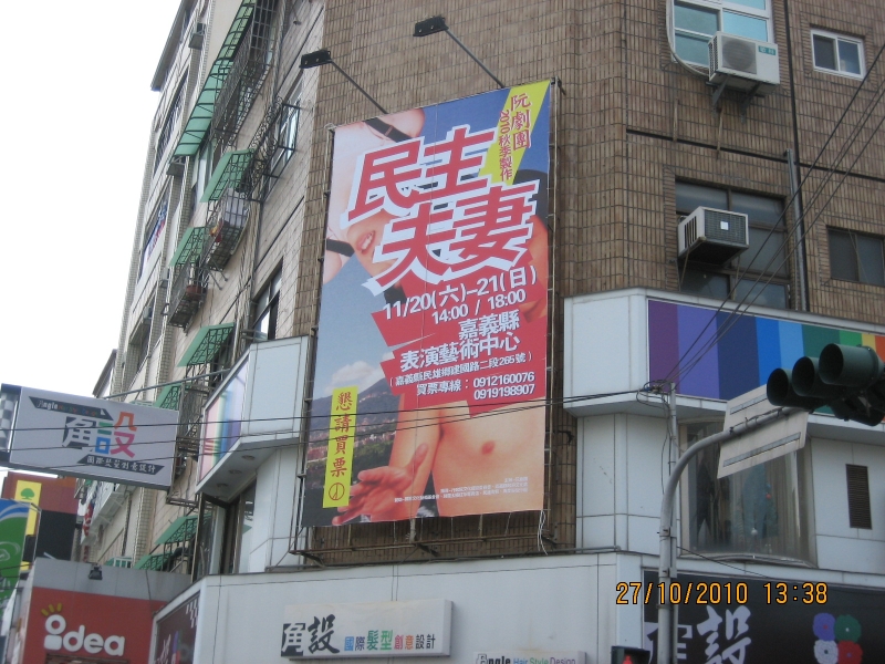 阮劇團─人文劇場Ⅱ《民主夫妻》｜阮劇團｜國藝會補助成果檔案庫