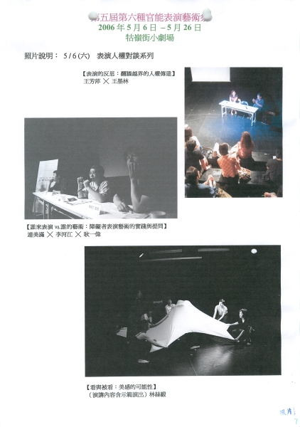 2006第六種官能表演藝術季｜身體氣象館｜國藝會補助成果檔案庫