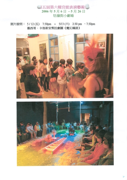 2006第六種官能表演藝術季｜身體氣象館｜國藝會補助成果檔案庫