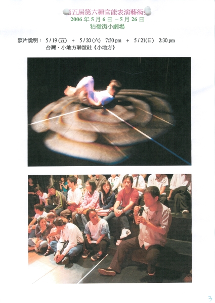 2006第六種官能表演藝術季｜身體氣象館｜國藝會補助成果檔案庫
