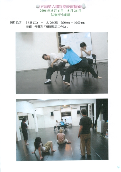 2006第六種官能表演藝術季｜身體氣象館｜國藝會補助成果檔案庫