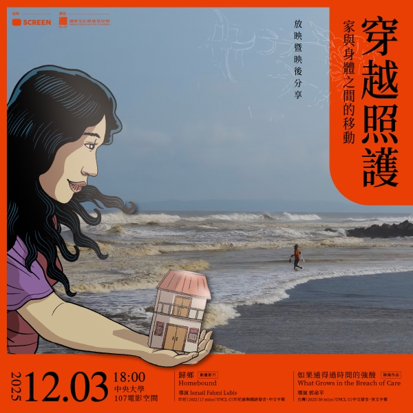 如果通得過時間的強酸，有閒蒔花養草，她會在她家門前種什麼花｜郭俞平｜國藝會補助成果檔案庫