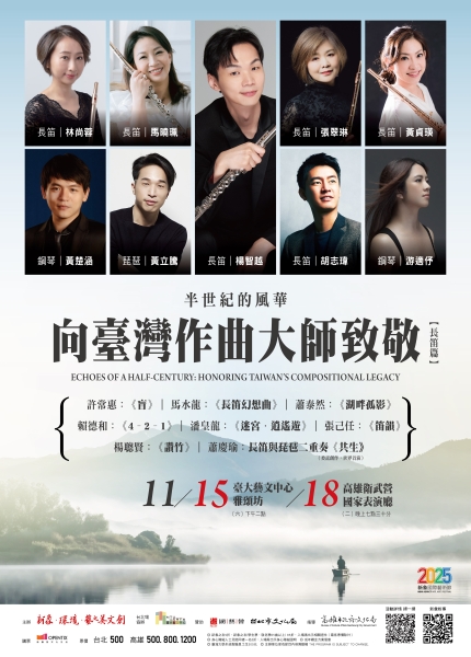 半世紀的風華：向臺灣作曲大師致敬｜新象股份有限公司｜國藝會補助成果檔案庫