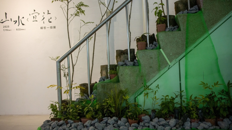 山水＜宜花＞｜楊哲一｜國藝會補助成果檔案庫