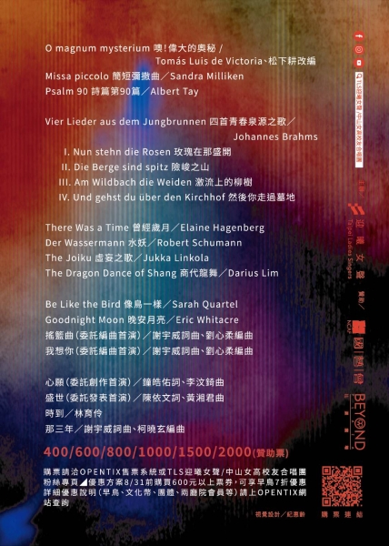 迎曦女聲2025年度音樂會｜中山女高校友合唱團｜國藝會補助成果檔案庫