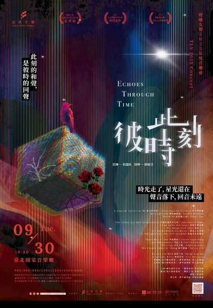 迎曦女聲2025年度音樂會｜中山女高校友合唱團｜國藝會補助成果檔案庫