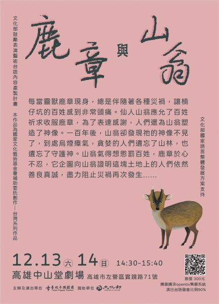 委託創作-臺灣系列作品｜臺北木偶劇團｜國藝會補助成果檔案庫