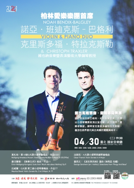 柏林愛樂首席 Noah Bendix-Balgley 小提琴演奏會暨大師班｜藝之美有限公司｜國藝會補助成果檔案庫
