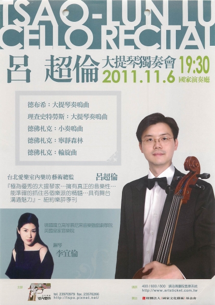 2010呂超倫大提琴獨奏會｜呂超倫｜國藝會補助成果檔案庫