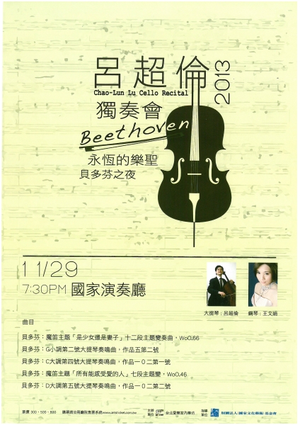 2013呂超倫大提琴獨奏會｜呂超倫｜國藝會補助成果檔案庫