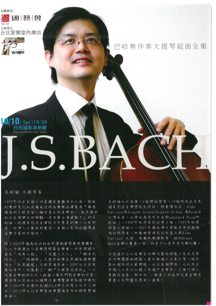 2015呂超倫大提琴獨奏會｜呂超倫｜國藝會補助成果檔案庫