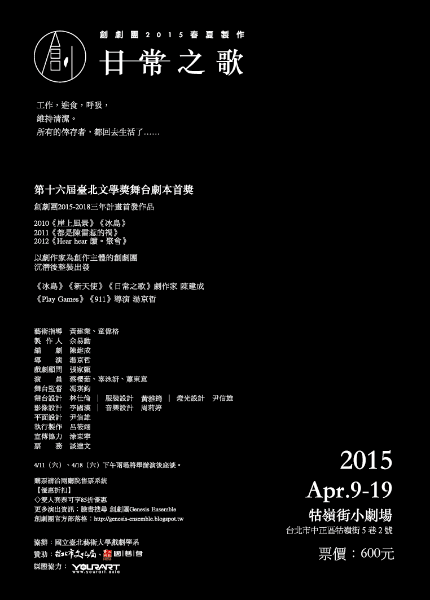 日常之歌 國藝會補助成果檔案庫