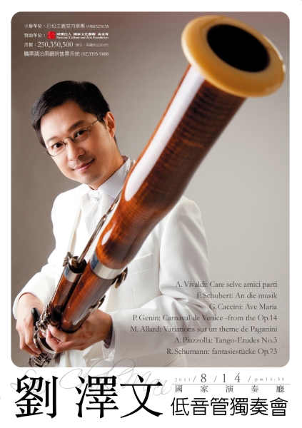 2011年劉澤文低音管獨奏會｜劉澤文｜國藝會補助成果檔案庫