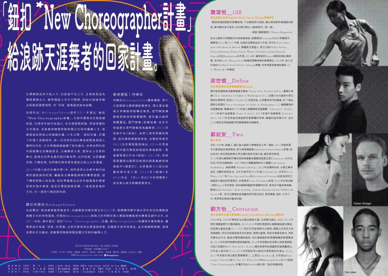 《2019鈕扣計畫*New Choreographer Project》｜何曉玫MEIMAGE舞團｜國藝會補助成果檔案庫
