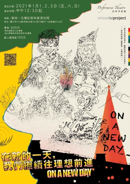 2021《在新的一天，我們繼續往理想前進》 ｜演摩莎劇團｜國藝會補助成果檔案庫