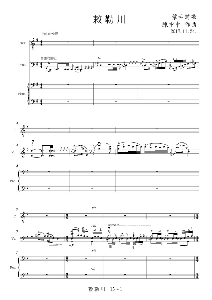 陳中申《敕勒川》為給男高音、大提琴與鋼琴-曲譜首頁