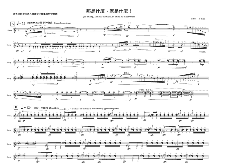 《音樂家與AI的共創與對話》音樂會｜雙溪樂集｜國藝會補助成果檔案庫