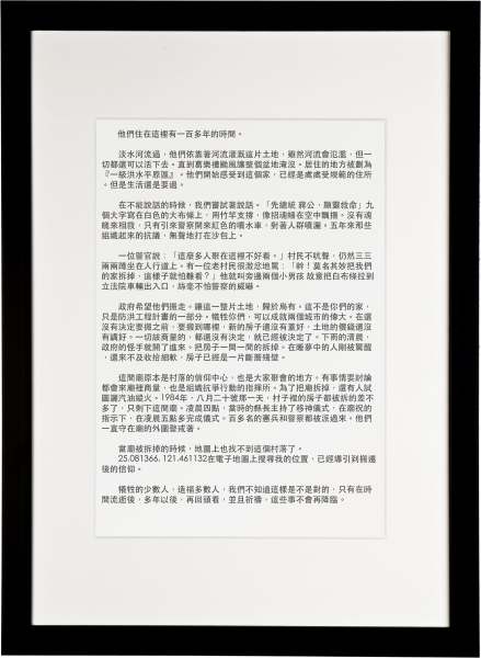 袁志傑「鷺洲誌」作品展示：《忠義廟》文章，29x21cm，油墨、黃素描紙，2020