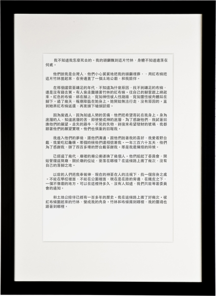 袁志傑「鷺洲誌」作品展示：《竹頭公》文章，29x21cm，油墨、黃素描紙，2020